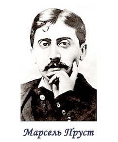  Marcel Proust